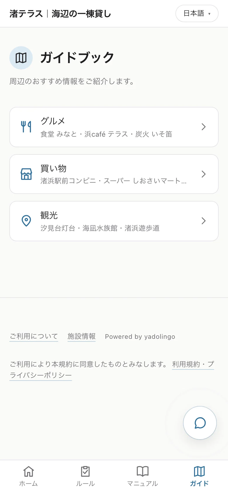 ガイドブックの画面