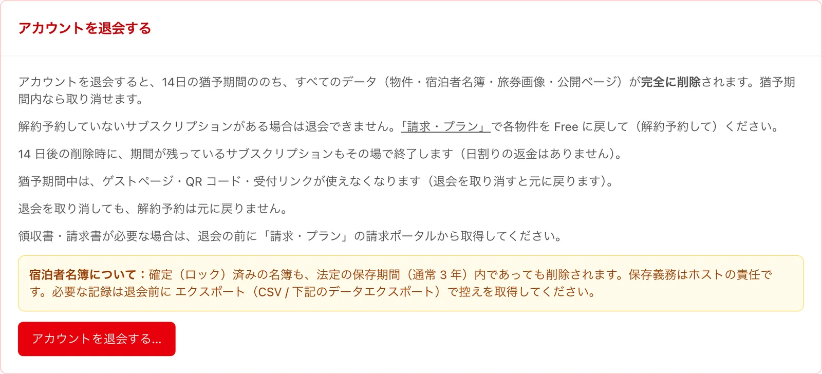 ページ下部の赤い枠「アカウントを退会する」と「アカウントを退会する…」ボタン