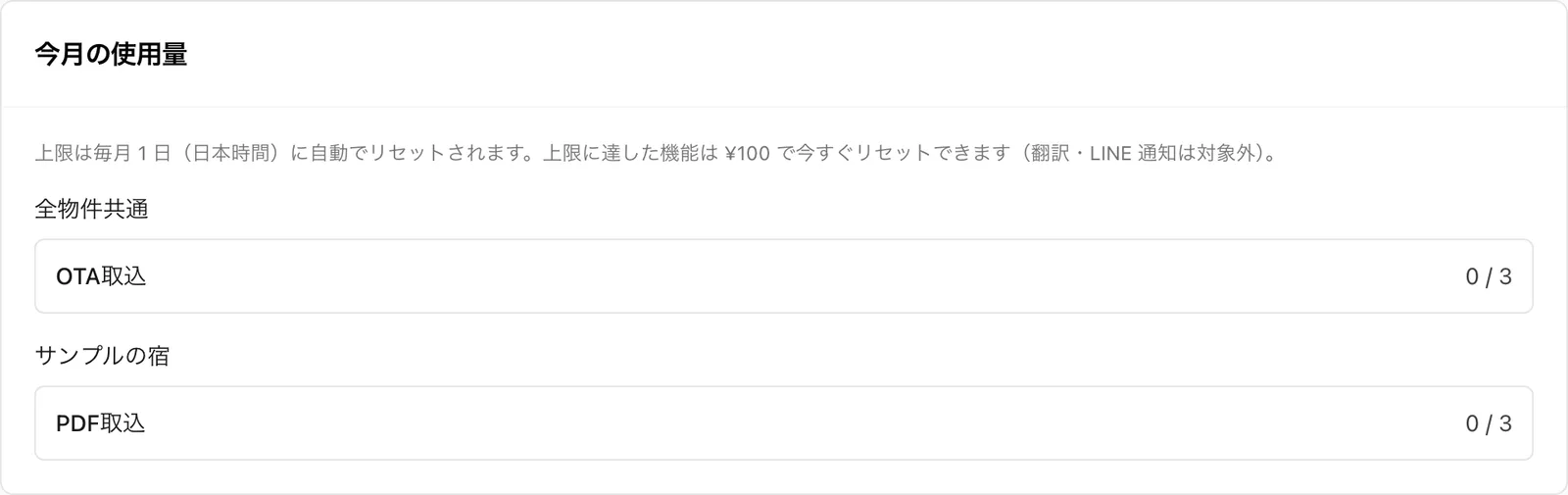 「今月の使用量」の枠(「全物件共通」と物件ごとのブロック)