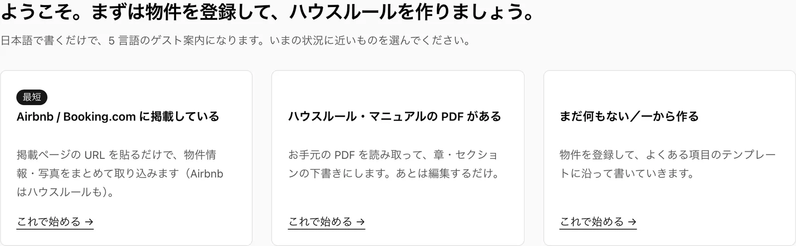 3 つの選択肢のカード全体