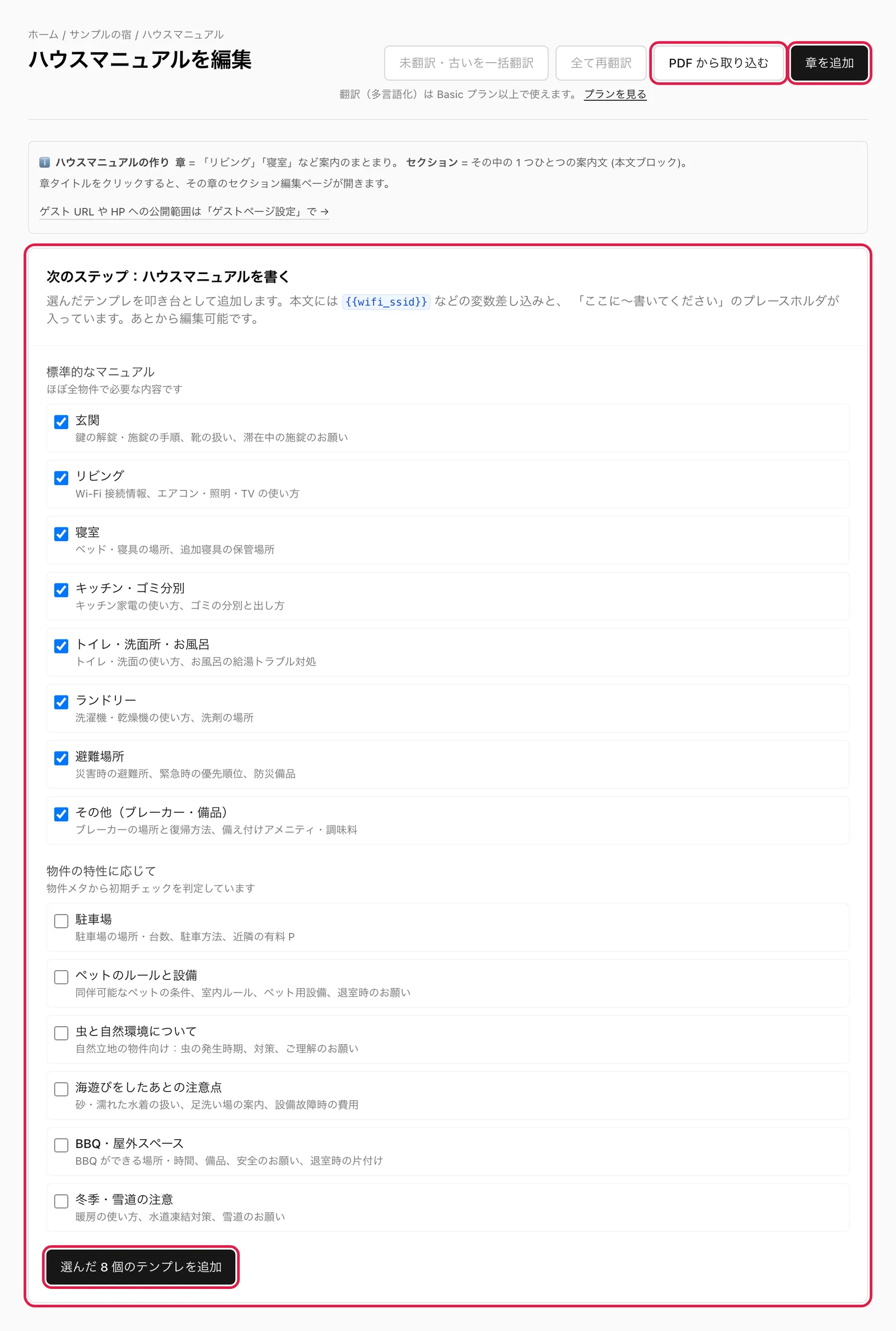 章が 0 件の状態。テンプレのチェック一覧と「選んだ N 個のテンプレを追加」ボタン、画面上部の「PDF から取り込む」「章を追加」を強調