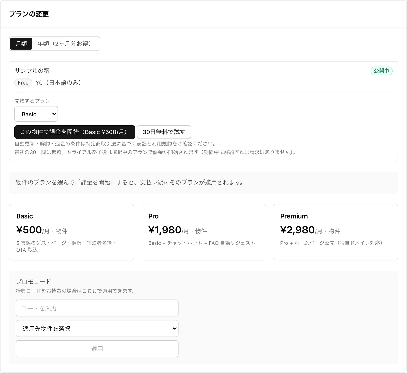 「プランの変更」の中にある Basic・Pro・Premium の 3 枚のプランカード