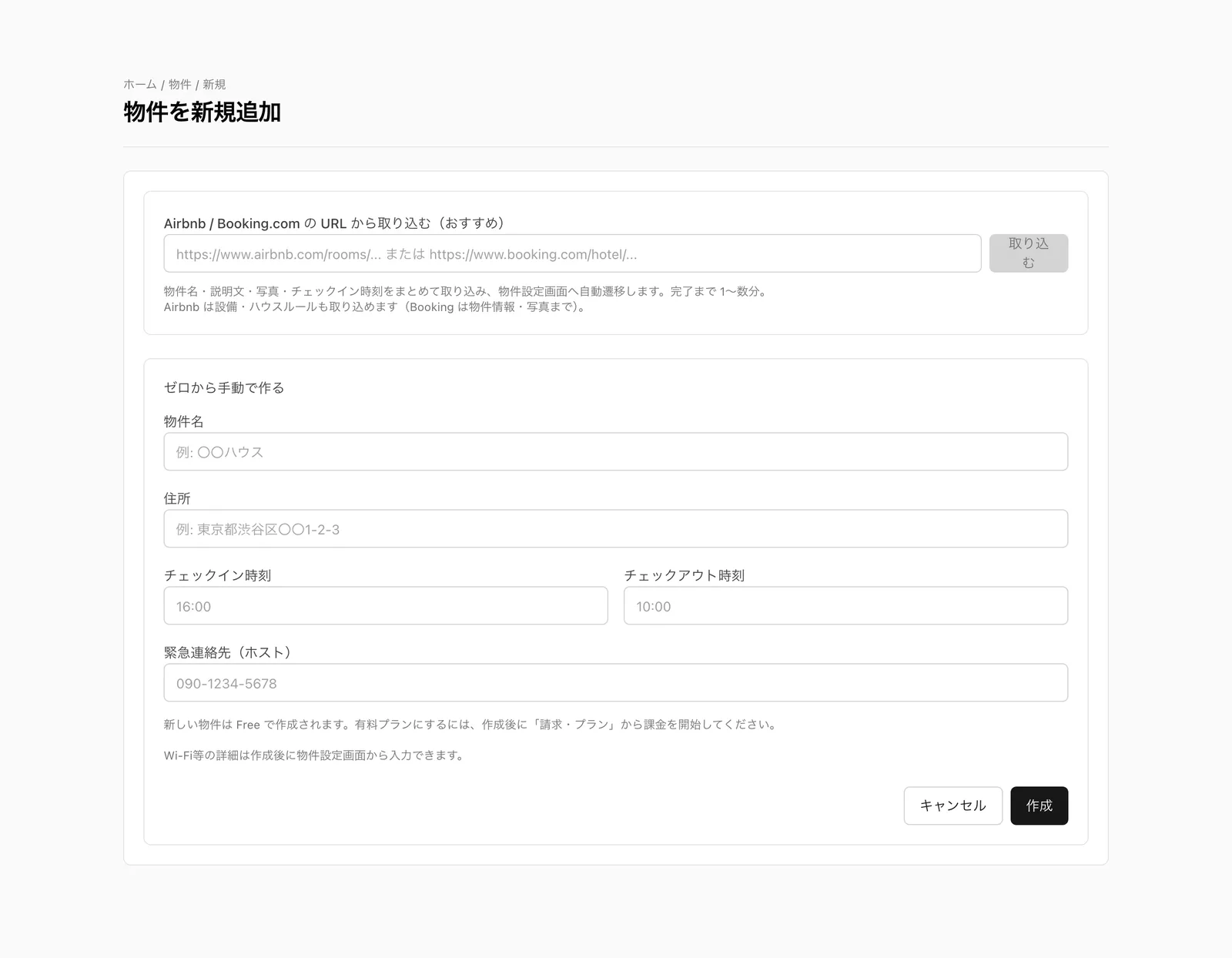 「プラン」の枠、URL 取り込みの枠、「ゼロから手動で作る」の枠