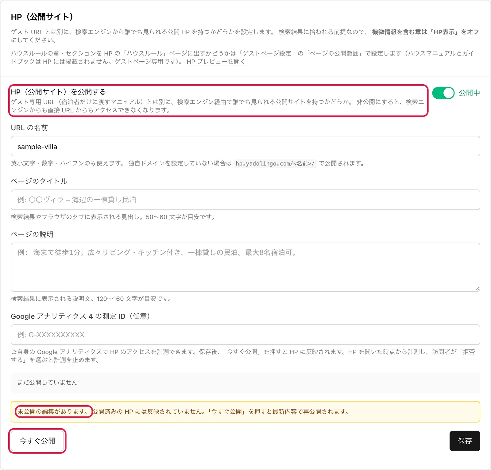 「公開」タブ。「HP（公開サイト）を公開する」のスイッチ、「未公開の編集があります。」の表示、「今すぐ公開」ボタンを強調