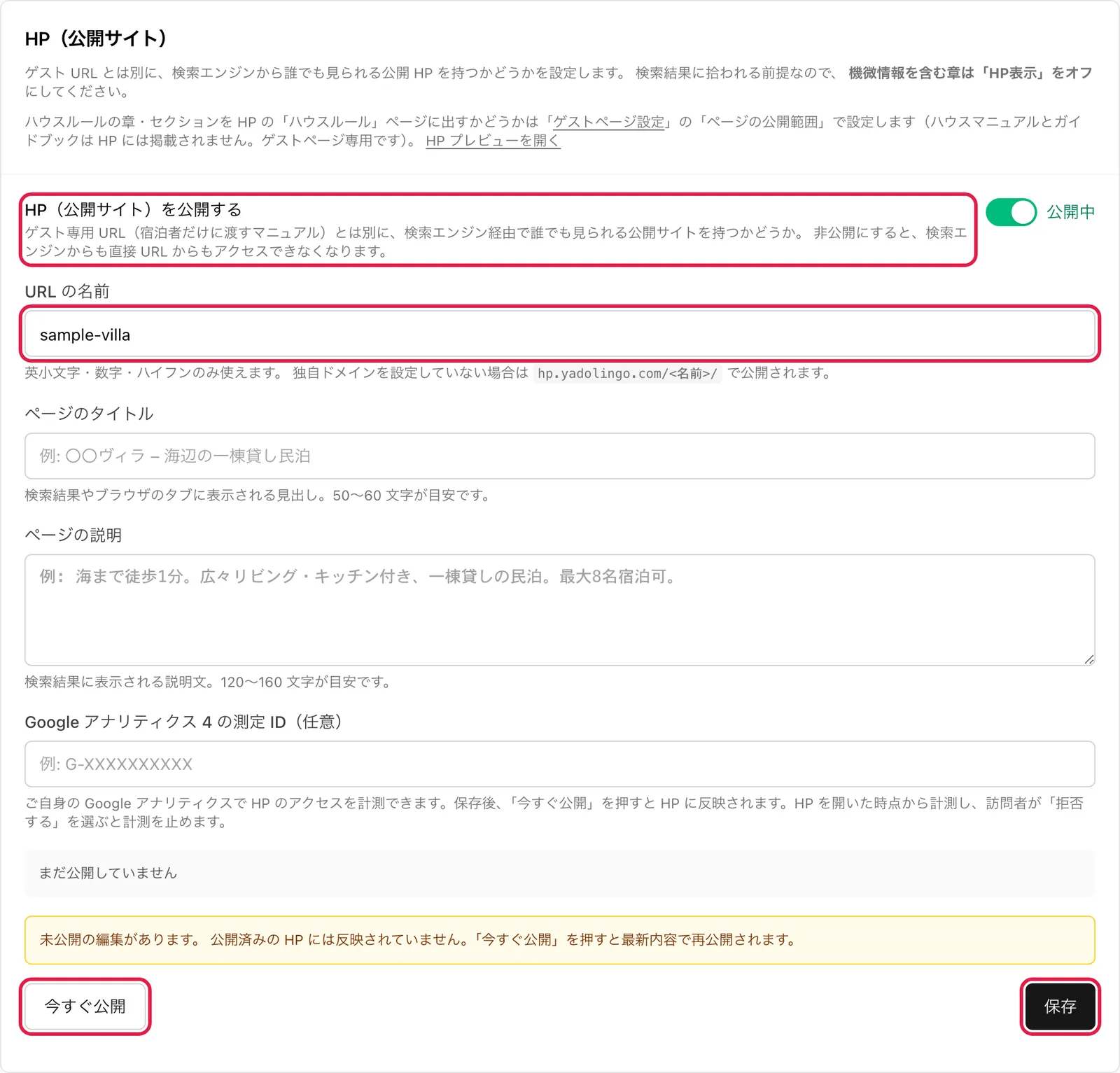 「公開」タブ。「HP（公開サイト）を公開する」のスイッチ、「URL の名前」、左下の「今すぐ公開」と右下の「保存」を強調