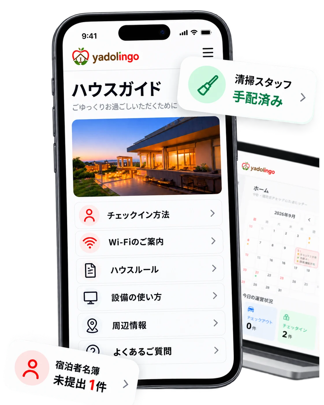 yadolingo のホーム画面（予約・清掃・宿日記カレンダー）と、スマホで見たゲスト向けハウスガイド