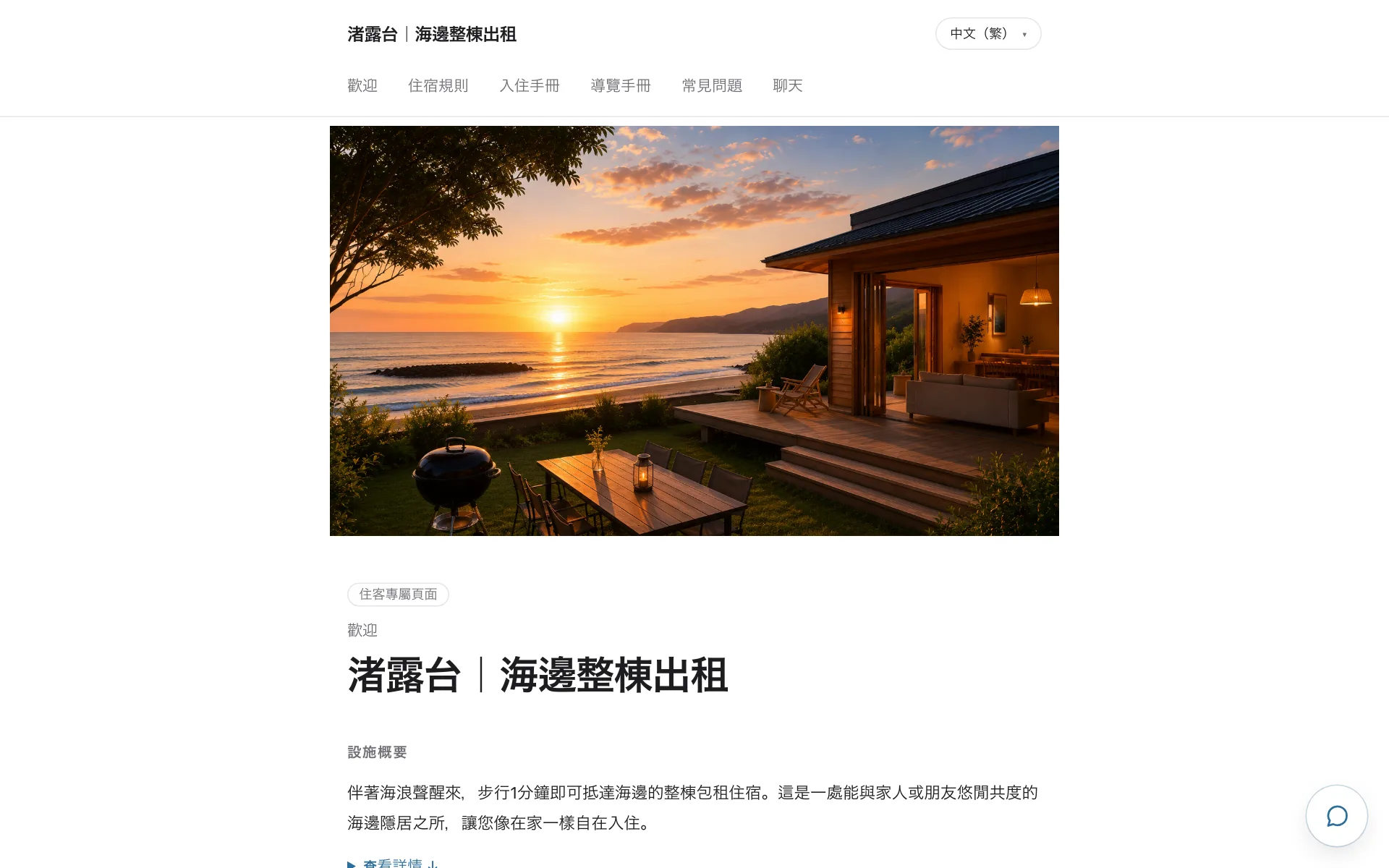 同じページの中国語（繁体字）表示