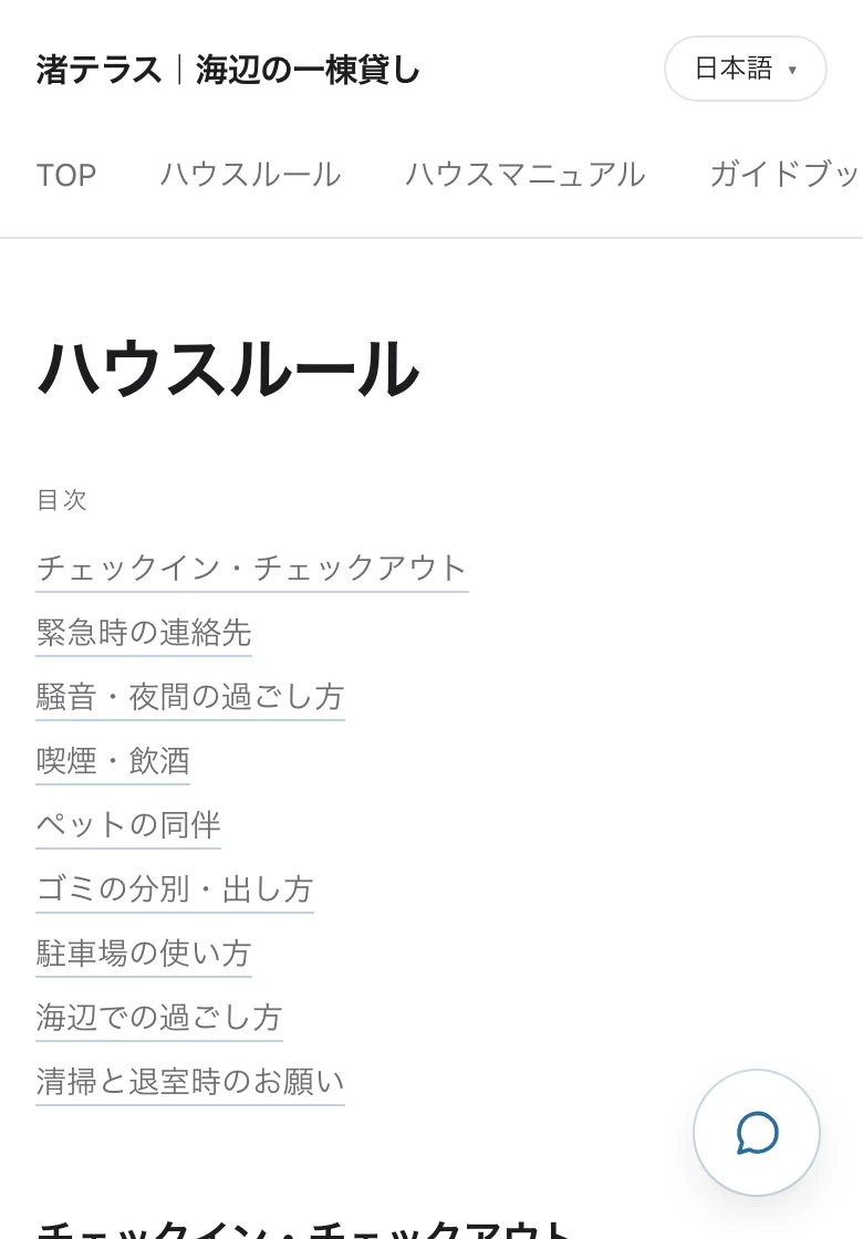 ハウスルールのゲストページ（日本語）