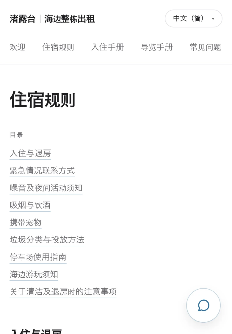 同じページの中国語（簡体字）表示