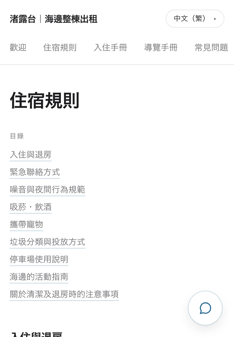 同じページの中国語（繁体字）表示